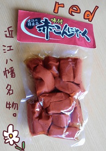 赤こんにゃく