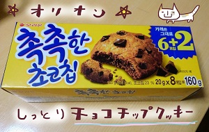 オリオン　チョコチップクッキー