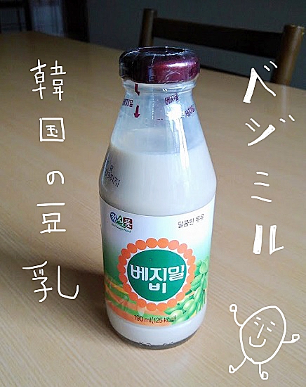 ベジミルB