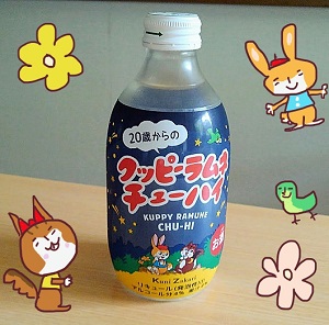 クッピーラムネチューハイ