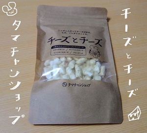 チーズとチーズ