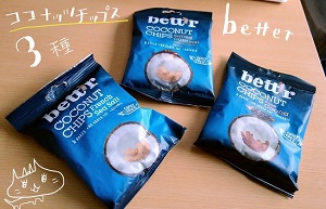 better　ココナッツチップス