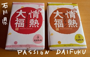 情熱大福