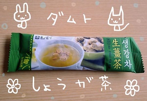 生姜茶（ダムト）
