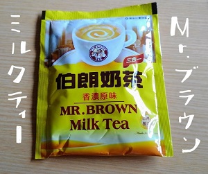 MR.BROWNミルクティー