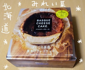 バスクチーズケーキ