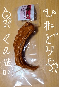 ひねどりの燻製
