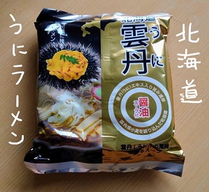 北海道雲丹ラーメン