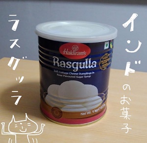 ラスグッラ