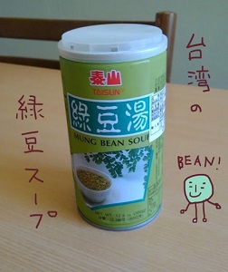 泰山緑豆湯