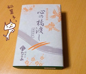 むら山の「　心の橋渡し　」