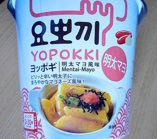 ヨッポギ　明太マヨ