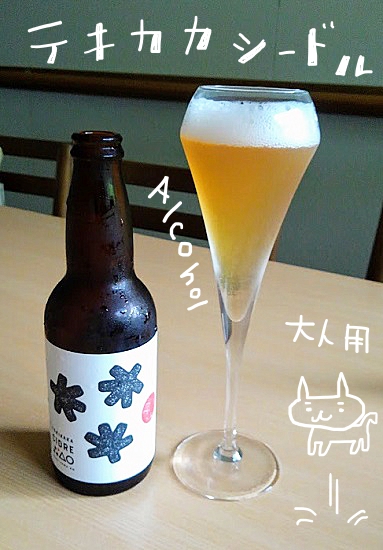 テキカカシードル