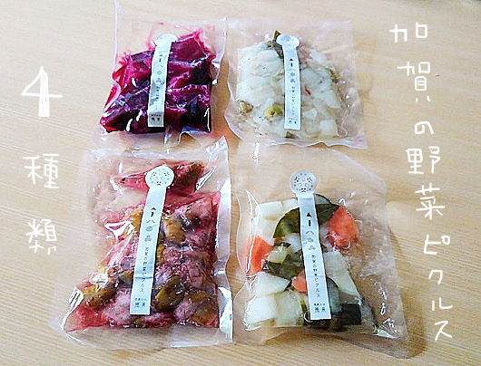 加賀野菜のピクルス