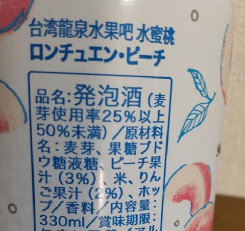 ロンチュエン　ピーチ　原材料