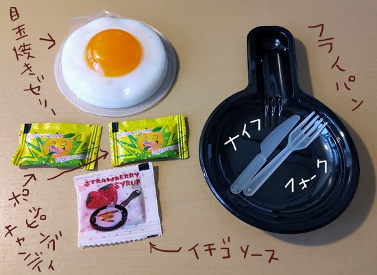 パチパチ音がする！目玉焼きゼリーを食べるよ。 - ヤギネの食レポブログ