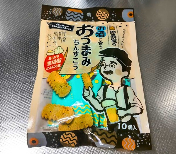 なっちんの商品です お酒に合うおつまみちんすこうを食べてみた【珍品堂】 - ヤギネの食