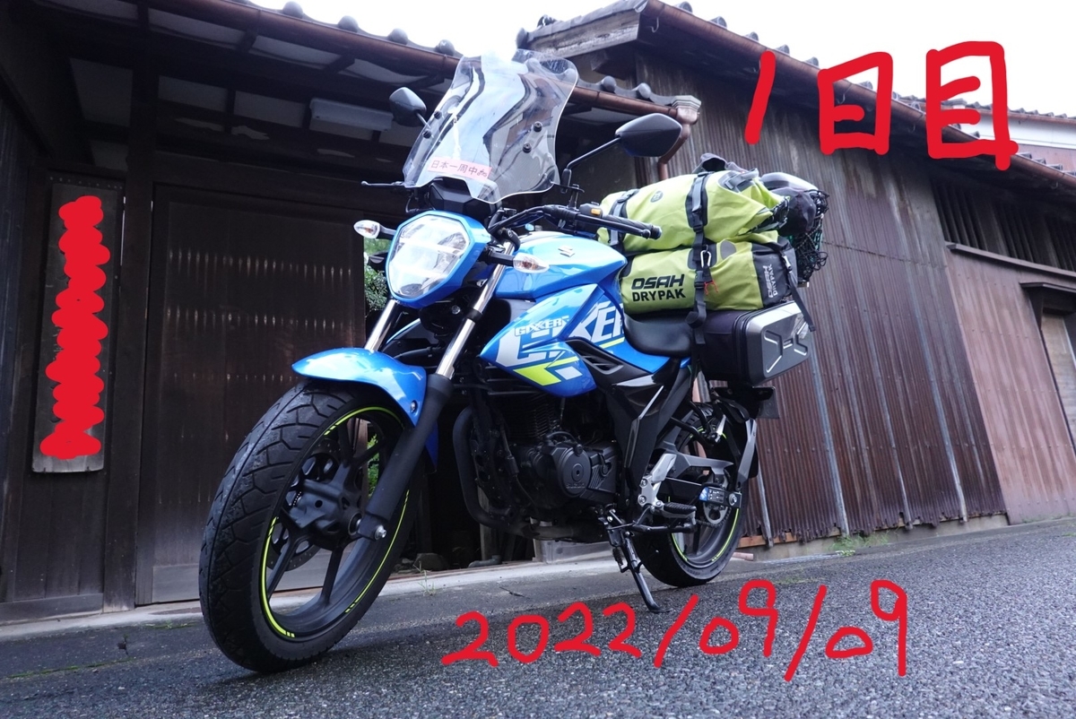 2022年ジクサー150で日本一周】1日目。初日から難あり？愛知→静岡