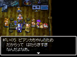 ビアンカを想い頑張っているようだ ビアンカを想い頑張っているようだ