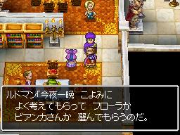 今夜一晩よく考えてもらってフローラかビアンカさんか選んでもらうのだ