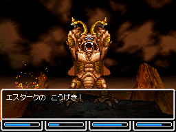 エスタークのこうげき！