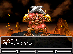 エスタークはメラゾーマを唱えた！