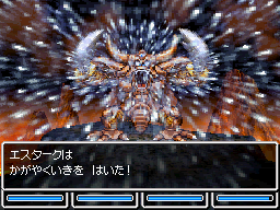 エスタークはかがやくいきを吐いた！