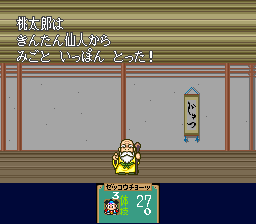 みごといっぽんとった！