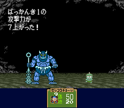 ばっかんきの攻撃力が7上がった! ばっかんきの攻撃力が7上がった