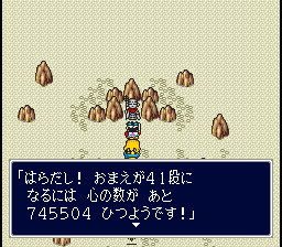 はらだしのレベルアップにはあと心の数74万