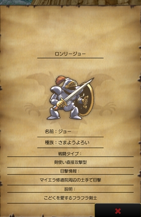 ロンリージョー手配書