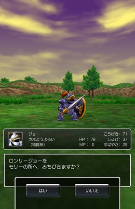 ジョーが仲間に