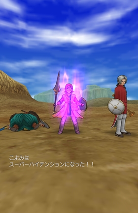 初のスーパーハイテンション