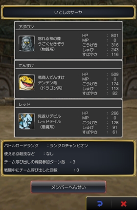 アポロンをチームに編成