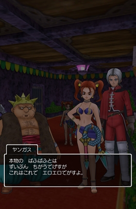 ニセモノだと見破っている見破っているヤンガス