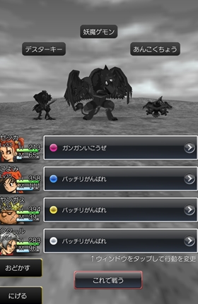 BOSS「妖魔ゲモン」