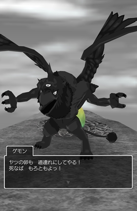 やけになるゲモン