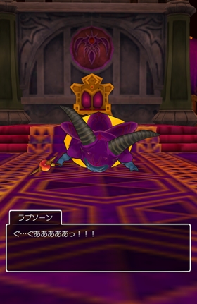 ラプソーンの断末魔