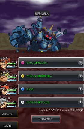 BOSS「暗黒の魔人」