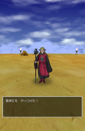 竜神王をやっつけた！