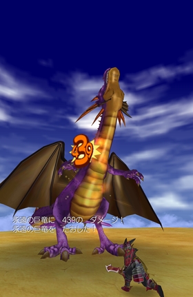 永遠の巨竜をたおした！