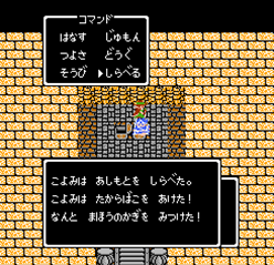 なんとまほうのかぎをみつけた!