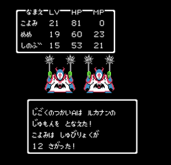 じごくのつかい：ルカナン