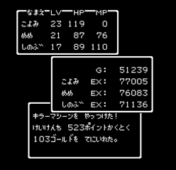 キラーマシーンからの取得経験値は523ポイント