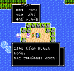 なんとせかいじゅのはをみつけた！