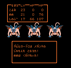 デビルロードのメガンテ