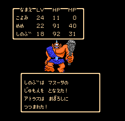 アトラスにマヌーサ