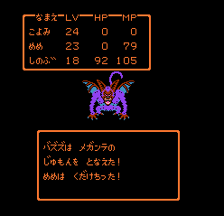 バズズのメガンテ