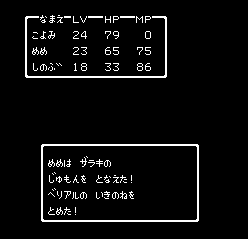 ベリアルのいきのねをとめた！