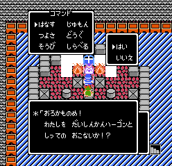 ハーゴンの神殿最上階